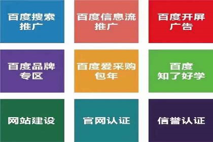 百度推广的竞价排名机制解析及优化建议